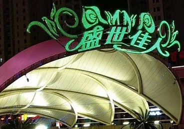 牙克石那个真空ktv陪酒玩的开-英皇国际KTV消费价格点评